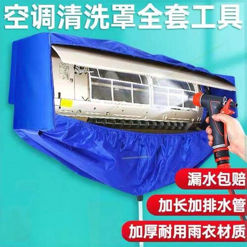 空调清洗罩通用内机挂式接水袋子家用冷气机清洁专用全套工具神器