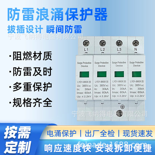 飞纳得M06B一级浪涌保护器电源防雷器家用220V2P避雷器电涌开关