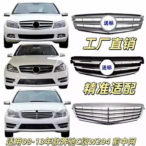 适用奔驰C级W204中网C180前脸C200小标C230大标C260中网C300格栅