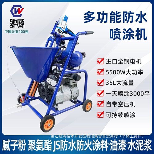 全自动多功能防水腻子喷涂机
