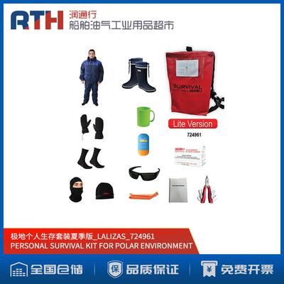 LALIZAS夏季版SURVIVAL KIT极地个人GSK生存套装724961 724951