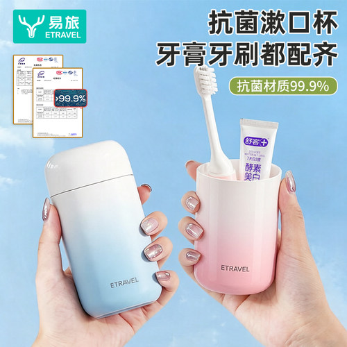 易旅抗菌洗漱杯三合一套装