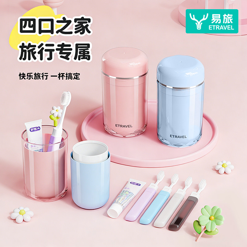 旅行洗漱套装便携迷你洗漱杯牙刷牙膏牙杯收纳盒四杯装旅游漱口杯