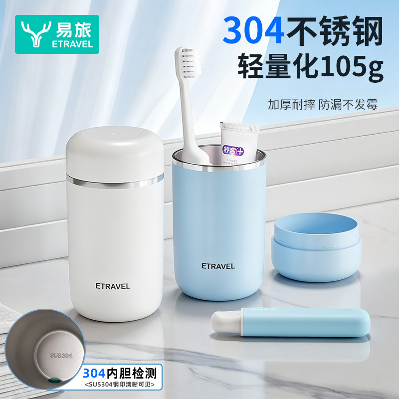 易旅304不锈钢刷牙漱口杯图片