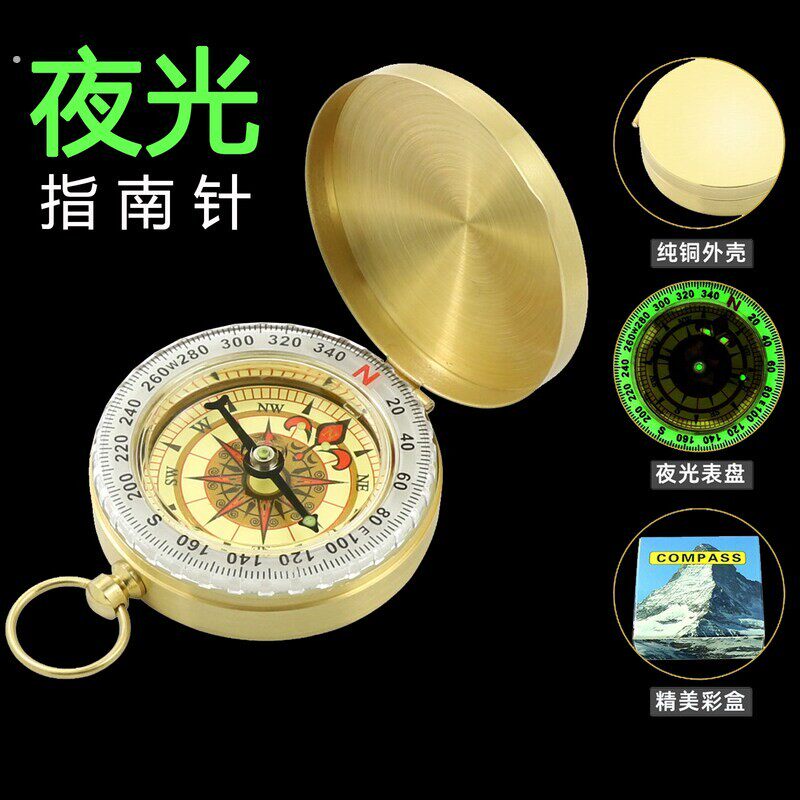 夜光指南针黄铜翻盖怀表指北针户外可携式登山野营汽车高精度罗盘