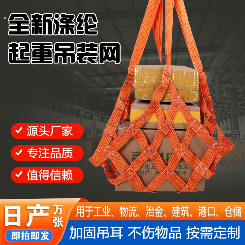 吊货网船用起重吊网彩色吊装网涤纶码头网兜吊砖网集装箱防护网