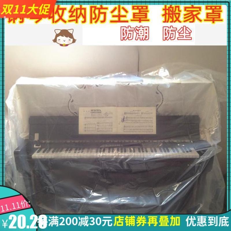 钢琴防尘收纳搬家袋大塑料袋防尘罩覆盖膜搬家收纳袋
