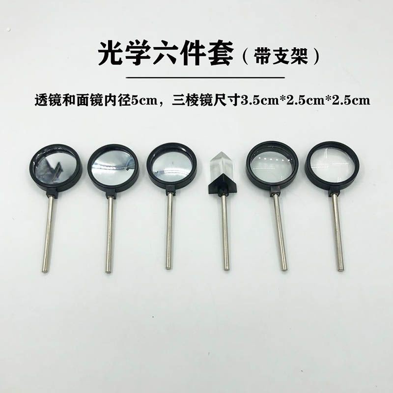 物理凸透镜凹透镜凹面镜凸面镜三棱镜光学玻璃摄影彩虹实验器材