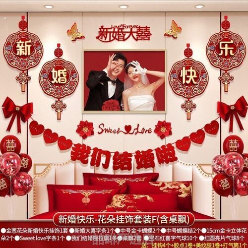 喜嫁婚房布置女方全套主卧室新房新婚婚品礼装卧室用品大喜房卧