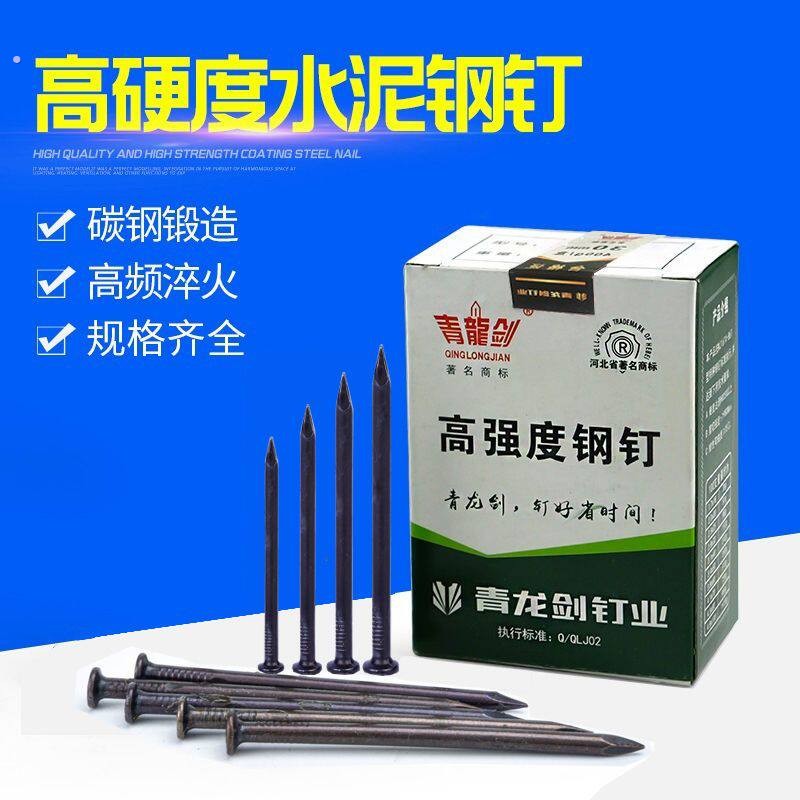 水泥钢钉木工钉青龙剑黑色盒装钢钉铁钉挂画钉混凝土钢钉洋钉钉子