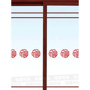 玻璃门腰线贴家用客厅玻璃防撞条墙边装饰创意福字防水自粘贴纸