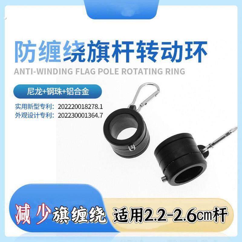 旋转套环棋杆配件旗子卡扣戒指环手摇棋杆户外挂旗帜固定器转动环