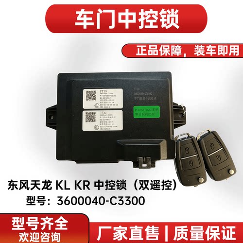 东风天龙中控锁3600040-C3300
