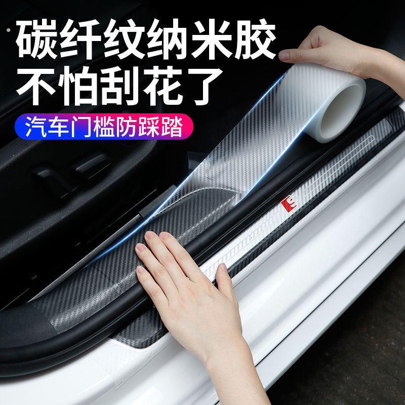 汽车门槛条防踩贴通用改装踏板装饰条碳纤纹保险杠车门边防撞贴