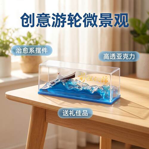前程似锦游轮流体漂流瓶生日礼品毕业礼物送兄弟朋友情侣桌面摆件
