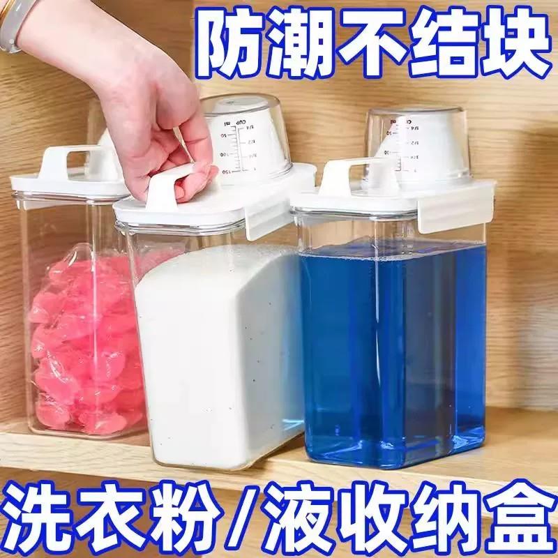洗衣粉收纳盒透明带盖大容量洗衣液家用厨房干果五谷杂粮分装瓶