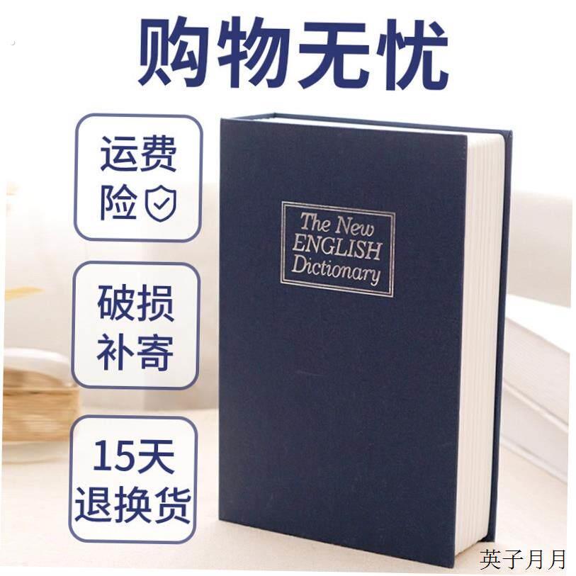 书本保险箱密码盒子带锁小型锁的柜小钱箱存钱罐家用储物收纳