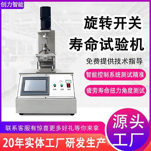 旋转开关寿命试验机控制盒按钮开关疲劳测试机旋钮扭力寿命试验机