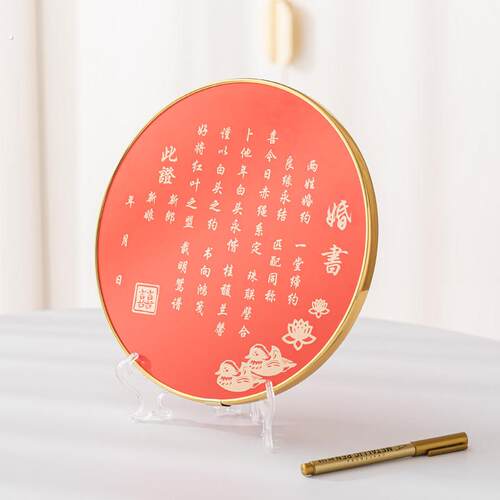 中式婚书摆件手写签名圆形塑料订婚书摆台下聘书纪念婚房装饰品