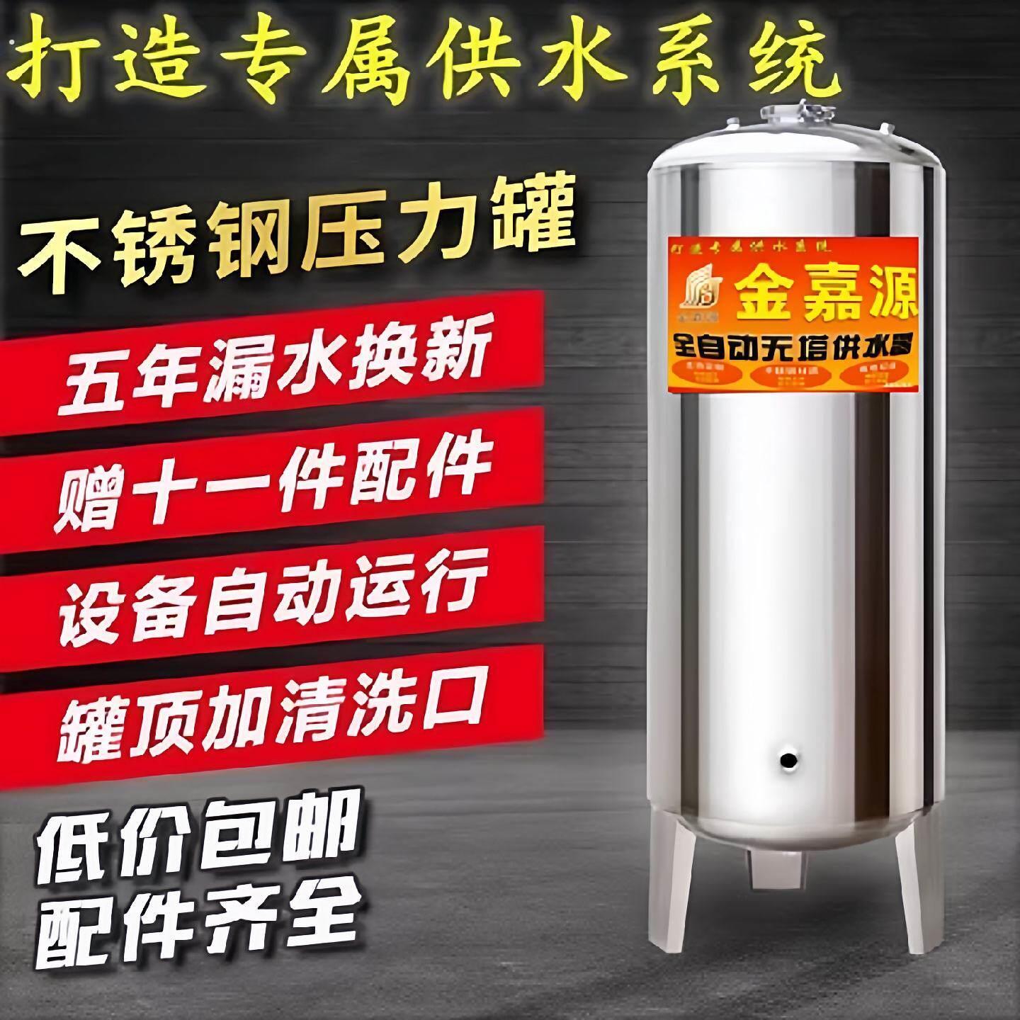 不锈钢压力罐家用全自动无塔供水器自来水井水增压水泵储水箱水塔