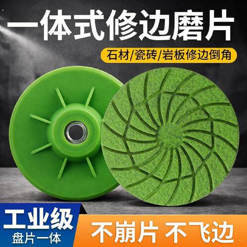 瓷砖打磨修边片岩板大理石材磨边倒角神器角磨机一体式干磨片水泥