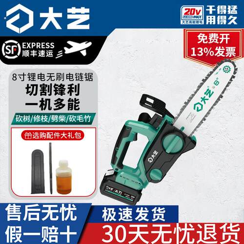 7201电锯8寸充电式木工锂电锯家用小型手持锯柴电链锯砍树木