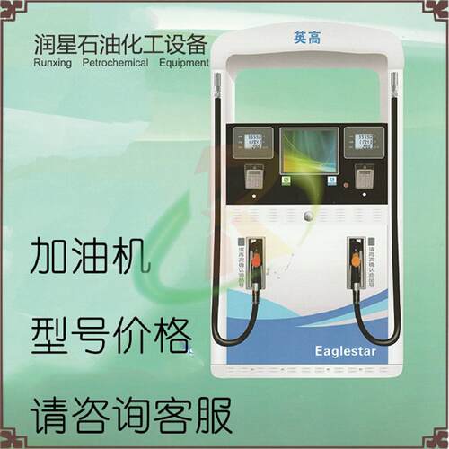 英高正星加油机税控加油机智慧机组合泵齿轮泵潜油泵燃油加油机