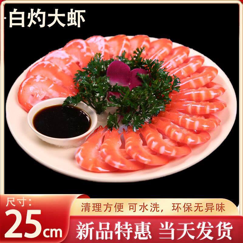 美食食物模具虾 仿真粤菜模型 假菜肴装饰白灼虾样品展示道具菜品