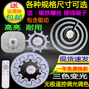 led吸顶灯灯板灯盘替换灯芯风扇灯三色变光卧室圆形吸顶灯LED灯圈
