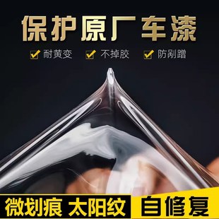 C01 C16隐形车衣汽车漆面保护膜全车透明贴膜防刮蹭 C10 零跑C11