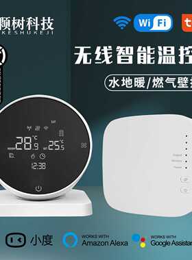 涂鸦无线壁挂炉温控器APP语音控制智能地暖控制器远程智能温控器