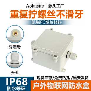 防水接线盒室外防雨终端盒子线路板保护盒PC塑料外壳地埋可加工