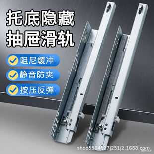 隐藏托底抽屉滑轨导轨缓冲阻尼家具橱柜轨道伸缩反弹托底滑轨