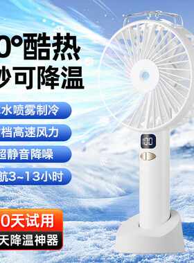 喷雾迷你小风扇学生手持便携式usb充电大风力带喷水降温神器