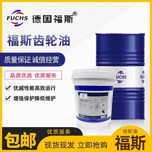 福斯RENOLIN CLP 46 68 100 150 220 320 460号VG极压工业齿轮油