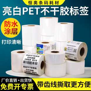 亮白PET标签纸不干胶30-100*线缆贴纸玻璃家具打印防水防油耐高温