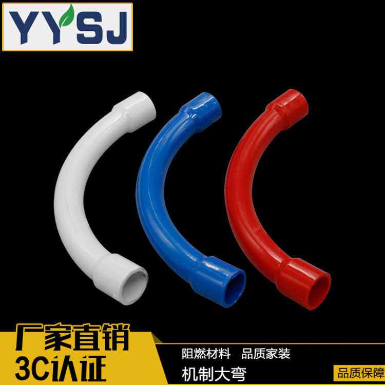 PVC电线管大弧度弯头机制大弯加长家装配件红白蓝色16/20mm