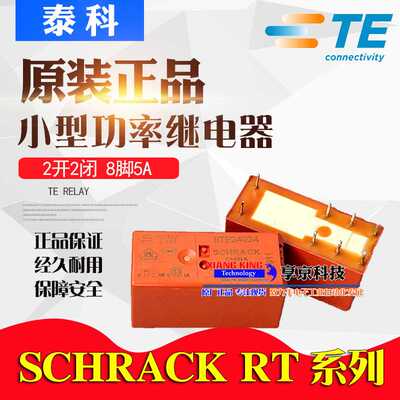 RTE24730原装泰科SCHRACK功率继电器 AC230V 8A 8脚 230VAC