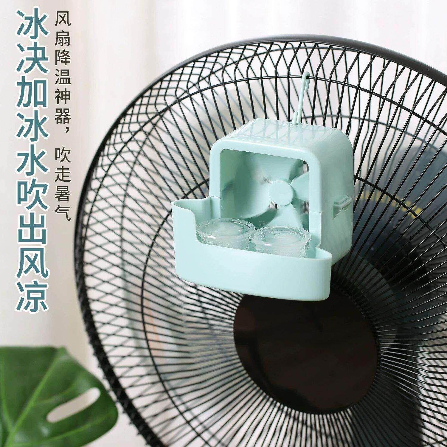 电风扇降温神器夏天冰块加冰水加湿制冷家用挂式快速冰凉自动降温