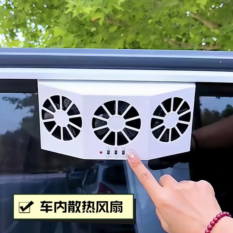 车内散热风扇太阳能换气扇汽车用车窗排气扇车载风扇通风降温排气