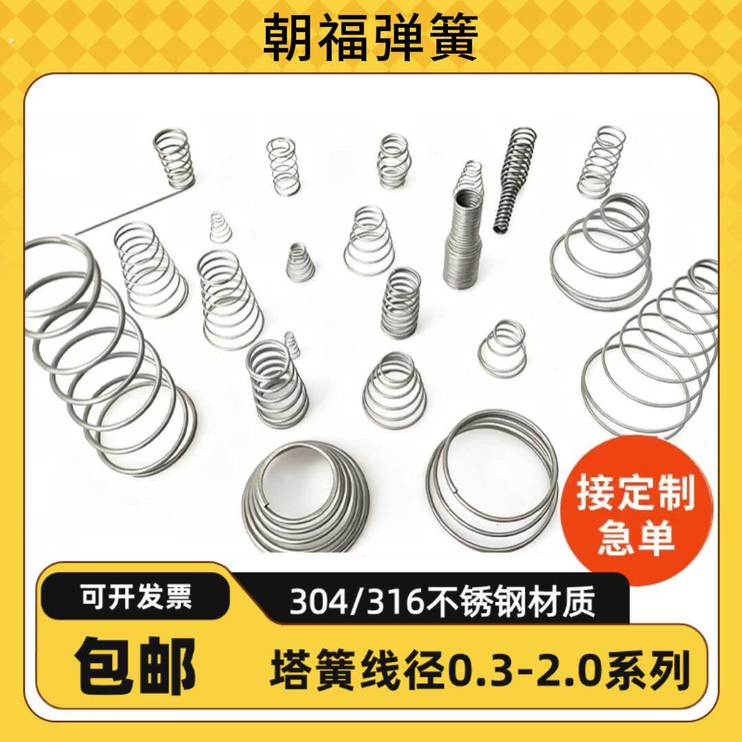 配件定制塔簧304不锈钢定制弹簧钢高弹力加工大小梯形锥形弹簧
