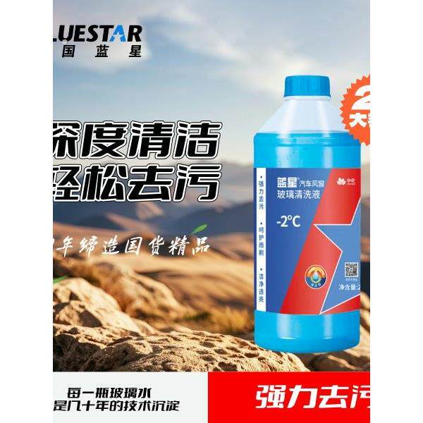 【星美堂-2度】蓝星四季通用防冻清洁强力去污除驱水镀膜汽车玻璃