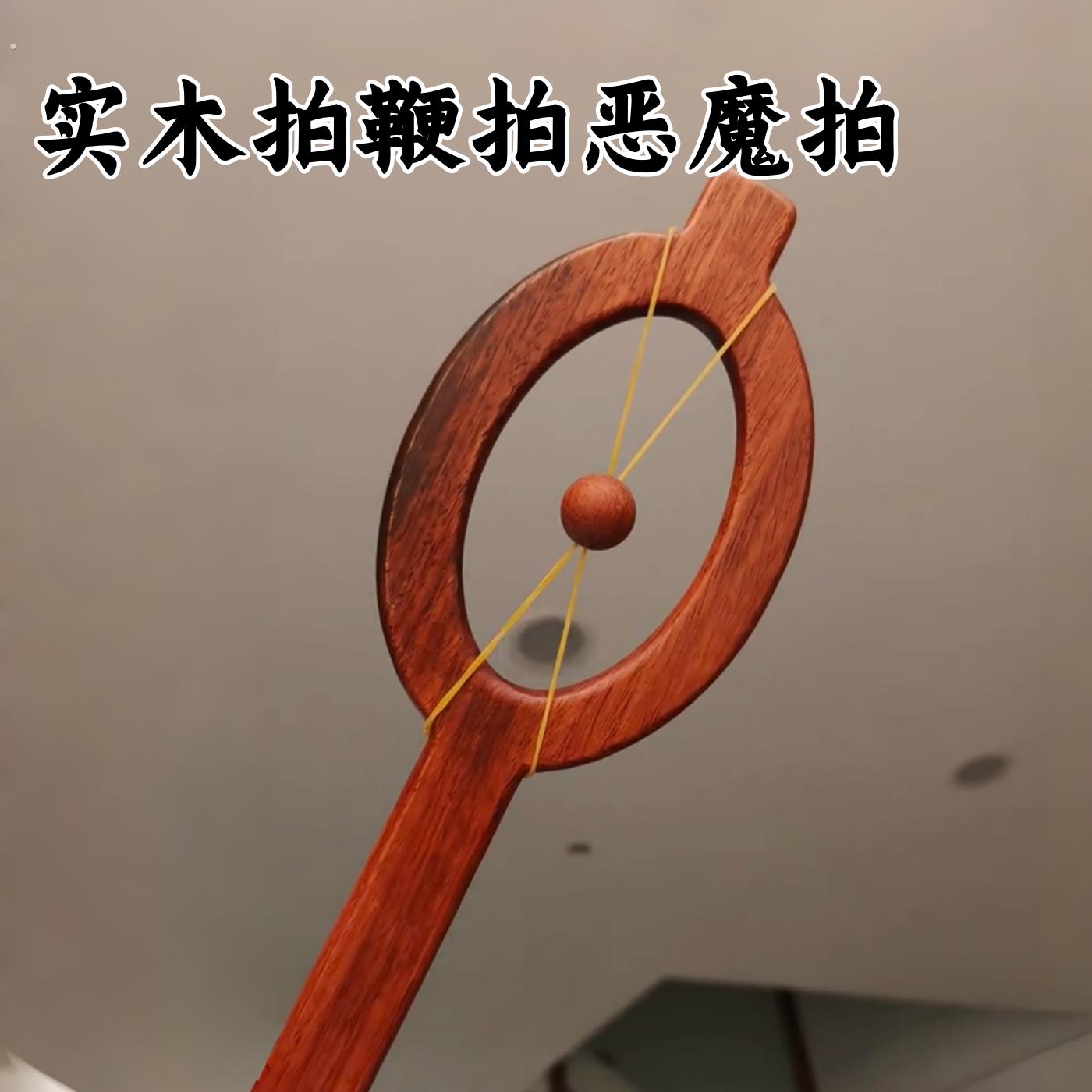 520送男朋友礼物实木拍鞭拍恶魔拍游戏惩罚拍子道具创意恶魔礼品