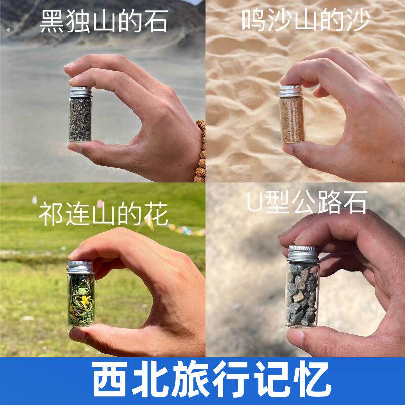 旅行收集瓶装沙旅游纪念大西北青海湖沙漠戈壁滩大环线茶卡盐湖