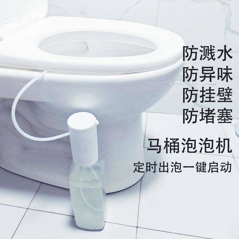 卫生间泡沫盾泡泡机马桶防溅水泡泡宝泡沫机防臭泡泡机除臭去污渍