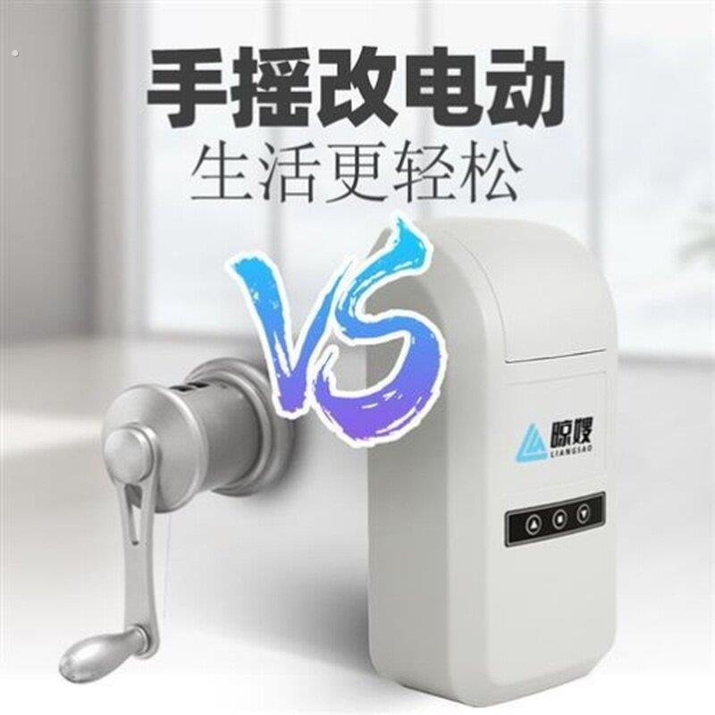 晾衣架电动升降器替换手动智能晒衣架电机手摇改自动改装配件阳台图片