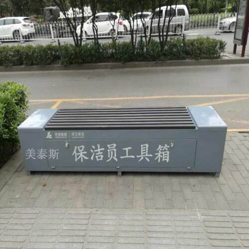 保洁员工具箱市政街道环卫工人长条箱存储椅公园箱休息收纳多功能