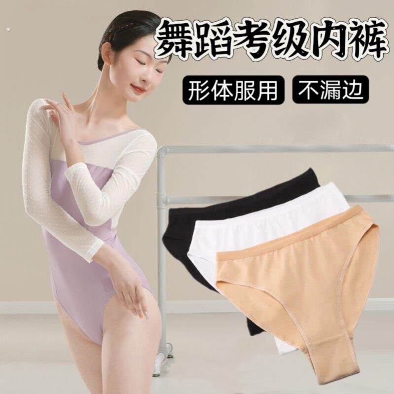 舞蹈内裤儿童检定考试专用舞蹈生高叉隐形芭蕾体操练功服三角打底