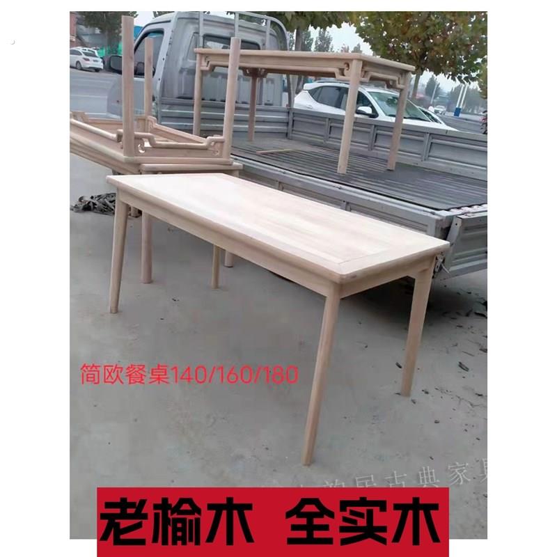 俄榆木白茬白胚餐桌新中式白坯桌子实木茶台茶几家具茶桌长方形桌