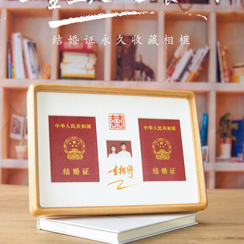结婚照相框领证周年纪念礼物结婚证摆台结婚登记证婚姻登记照情侣